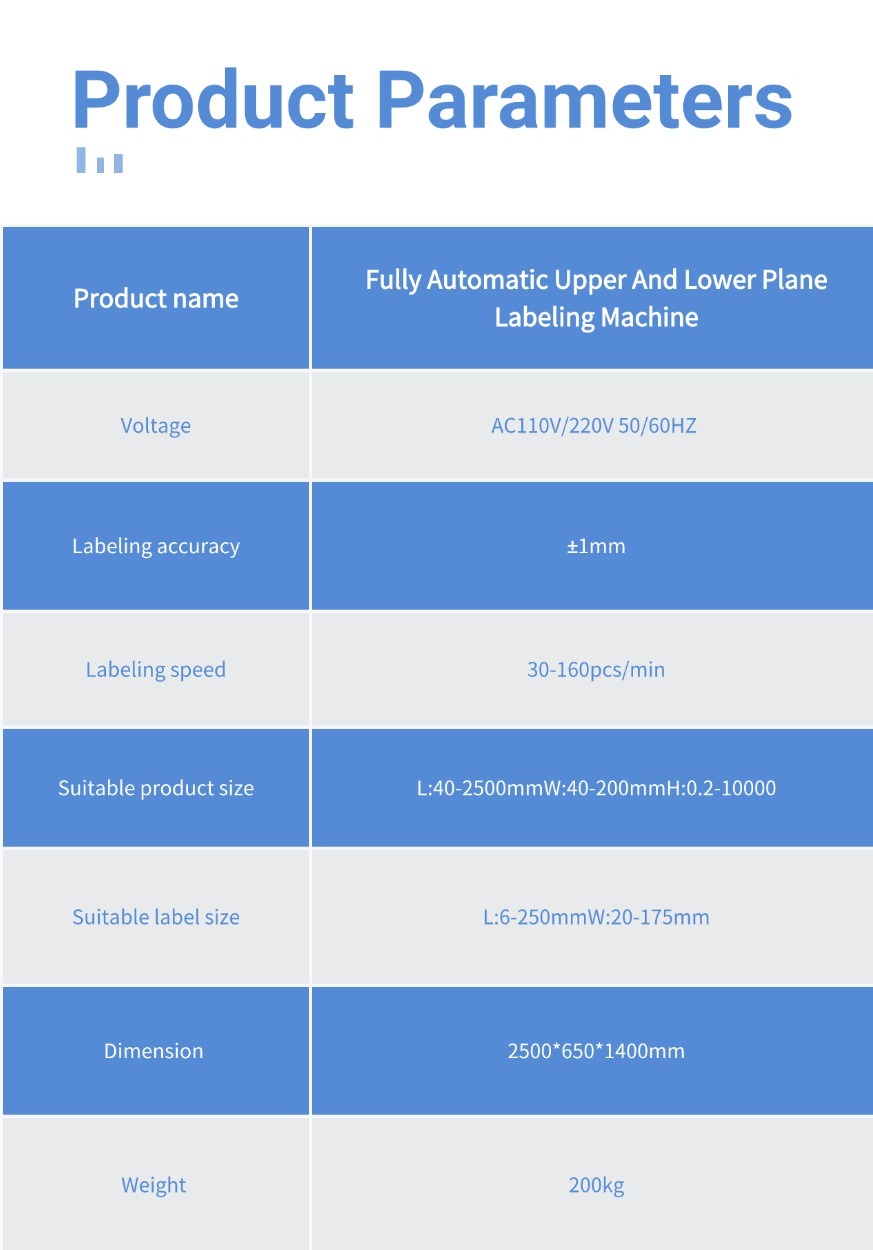 全自动上下平面贴标机 (3)